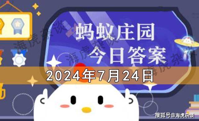 原创以下哪一项是良渚文化的典型器物？玉琮还是青铜剑？蚂蚁庄园7月24日最新答案