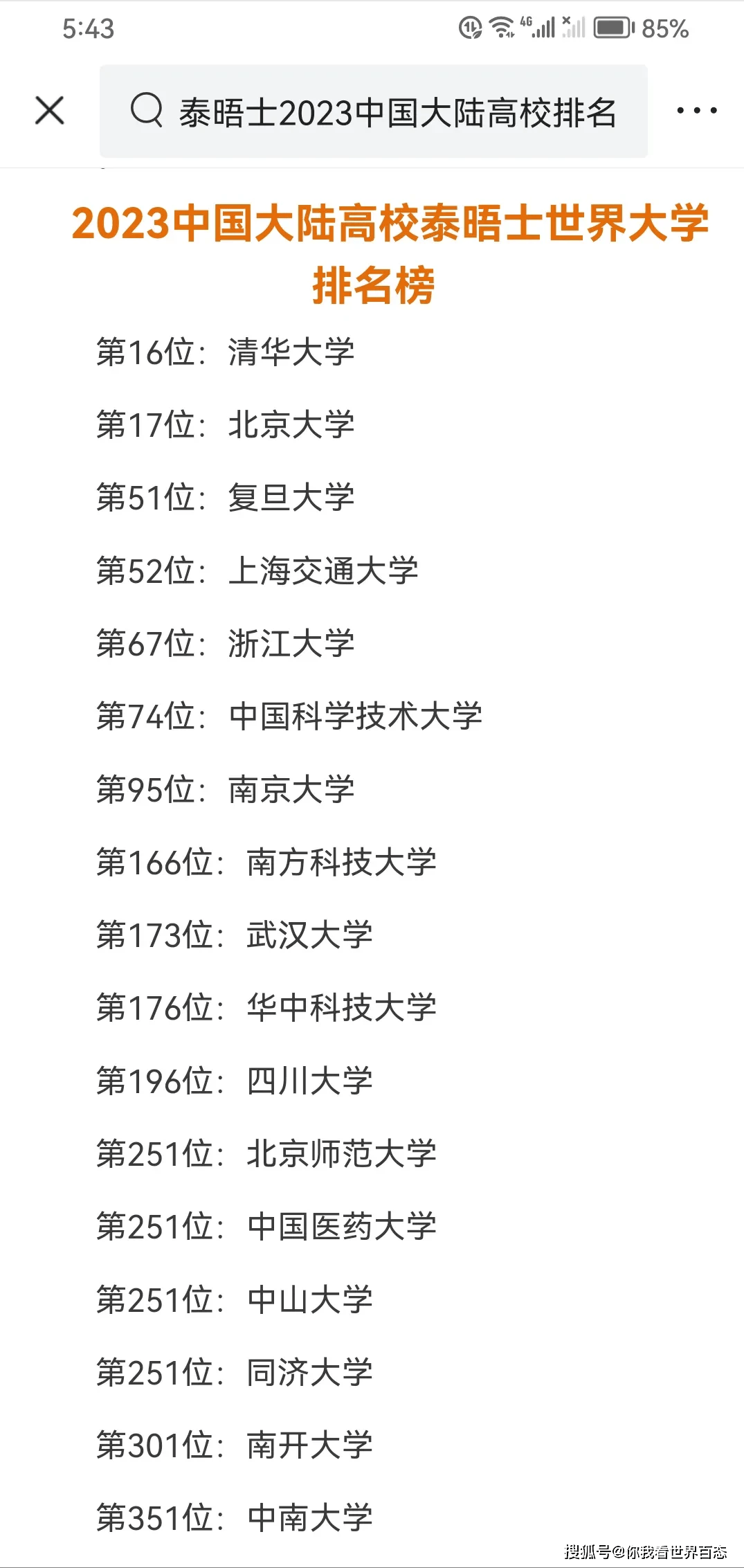 南京大学表态:退出世界大学排名,不再提供巨额补贴,拒绝留学生特殊待遇!