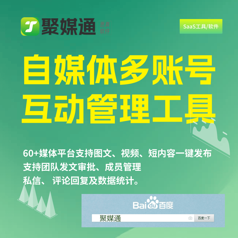 如何选择自媒体工具网站？多平台发布功能解析