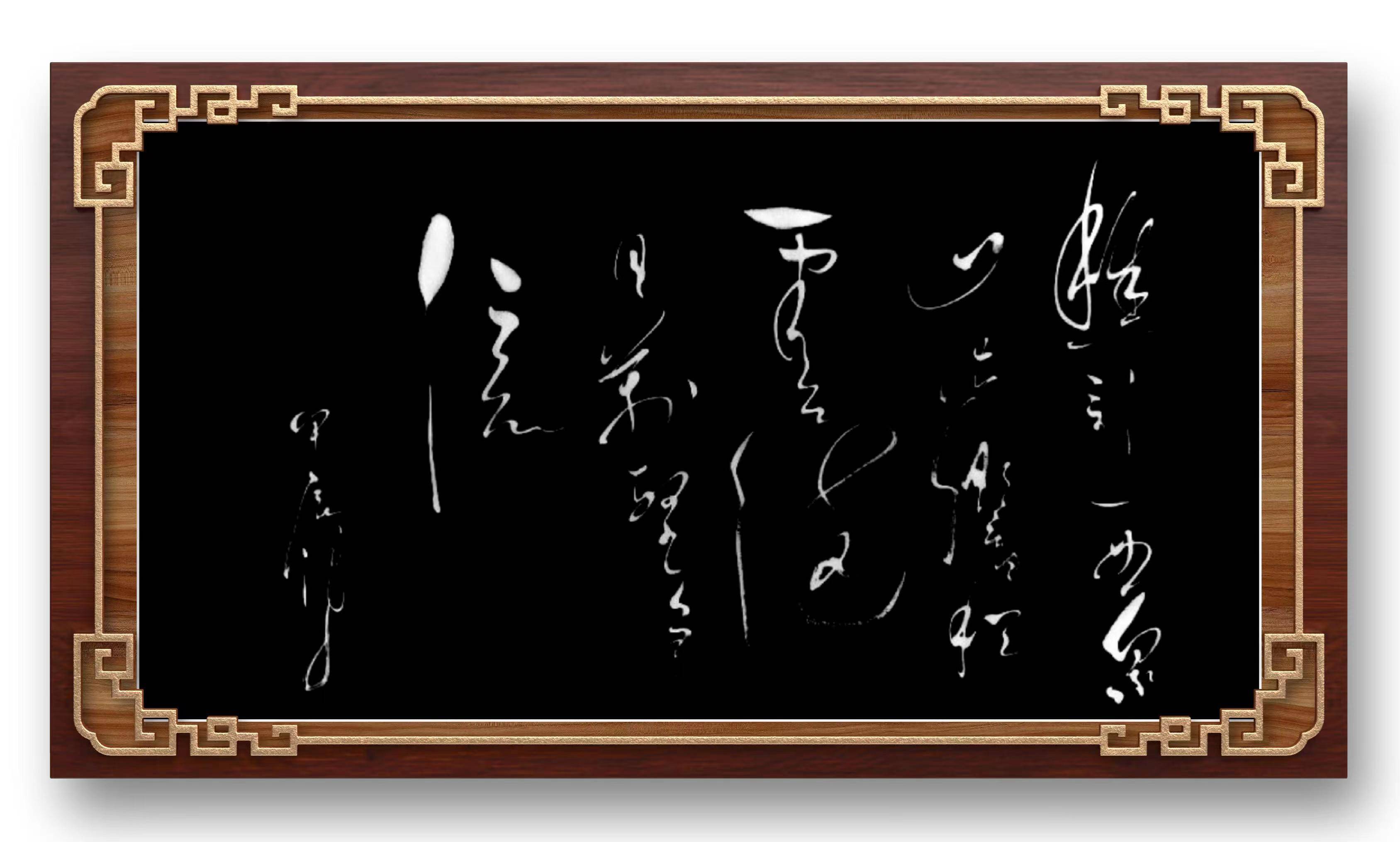 《翰墨飘香三十九》央视艺术导师付小明辰龙夏书法鉴赏