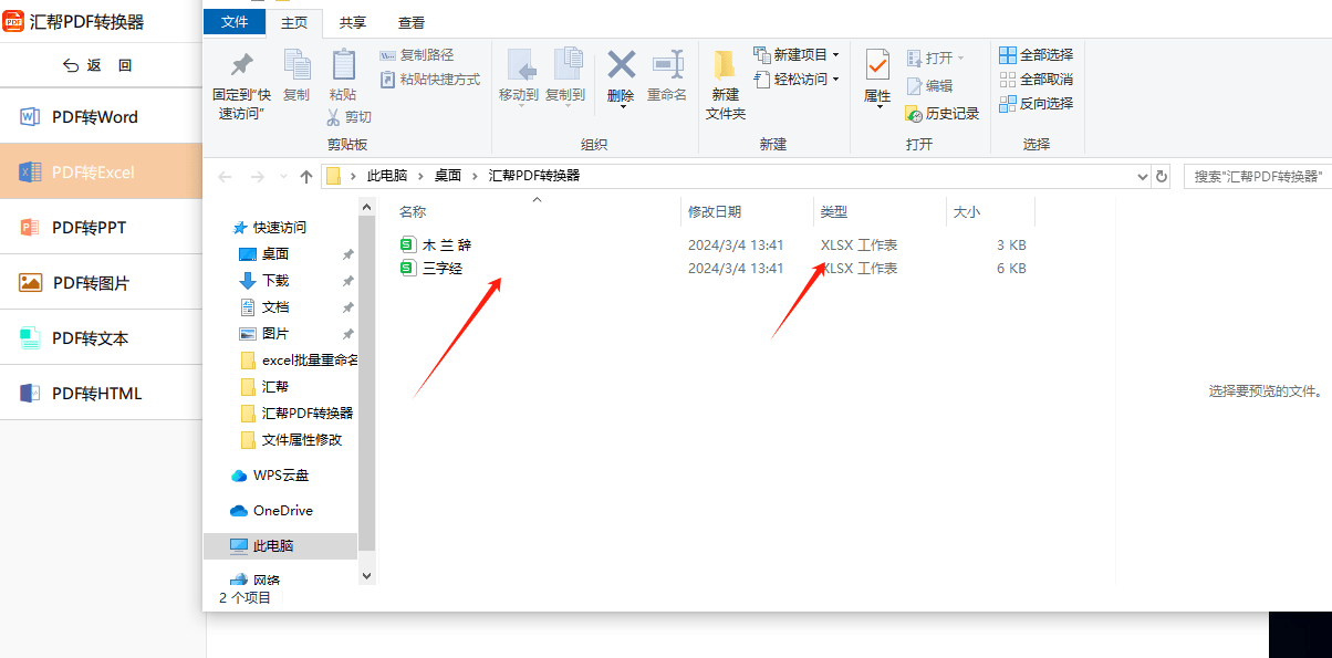 如何将PDF转换成Excel？PDF转换成Excel的8个方法分享