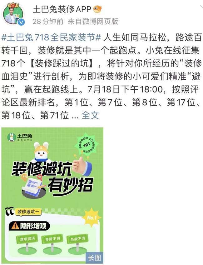 尊龙凯时平台土巴兔718全民家装节大幕开启签约抽3万元全屋家电10件套(图1)