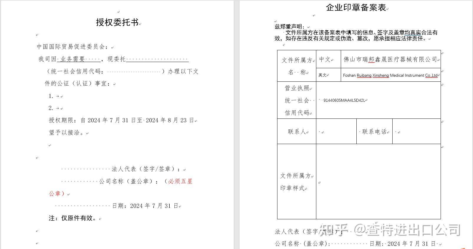 注册公司委托的有效期是多久啊怎么填