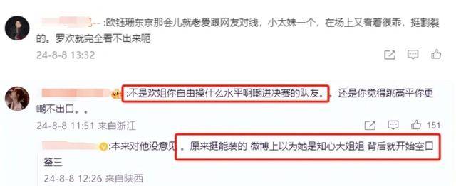 原创女子体操队队员罗欢和欧钰珊互怼！公开吐槽队友成绩，引网友热议