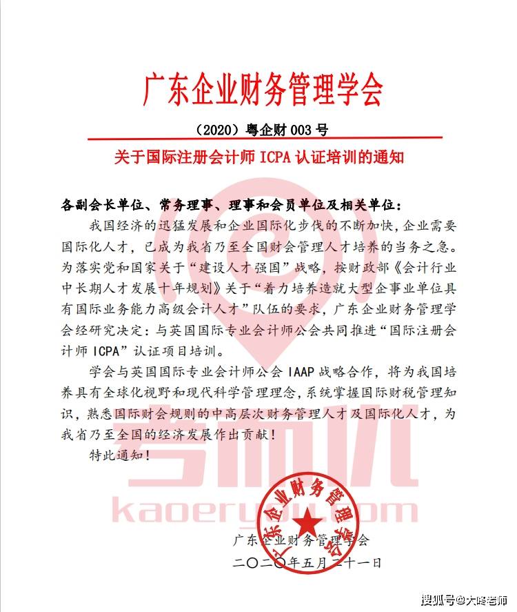 考而优国际注册会计师ICPAIAAP公会支持企业决策助力经济腾飞南宫28APP(图7)