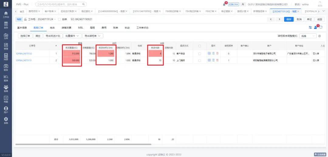 版本更新 | “铁”定放心！FMS Plus助你轻松追踪铁运订单(图7)