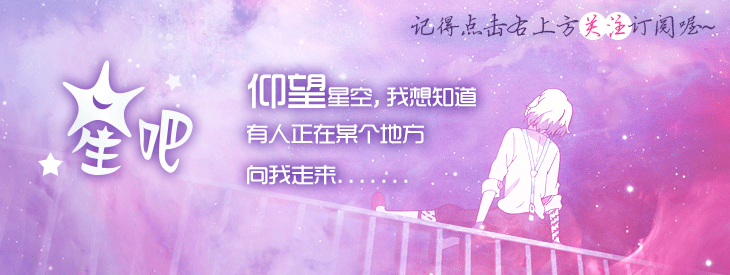 星吧日运（8月15日），狮子座积极，天秤座郁闷，射手座得罪人