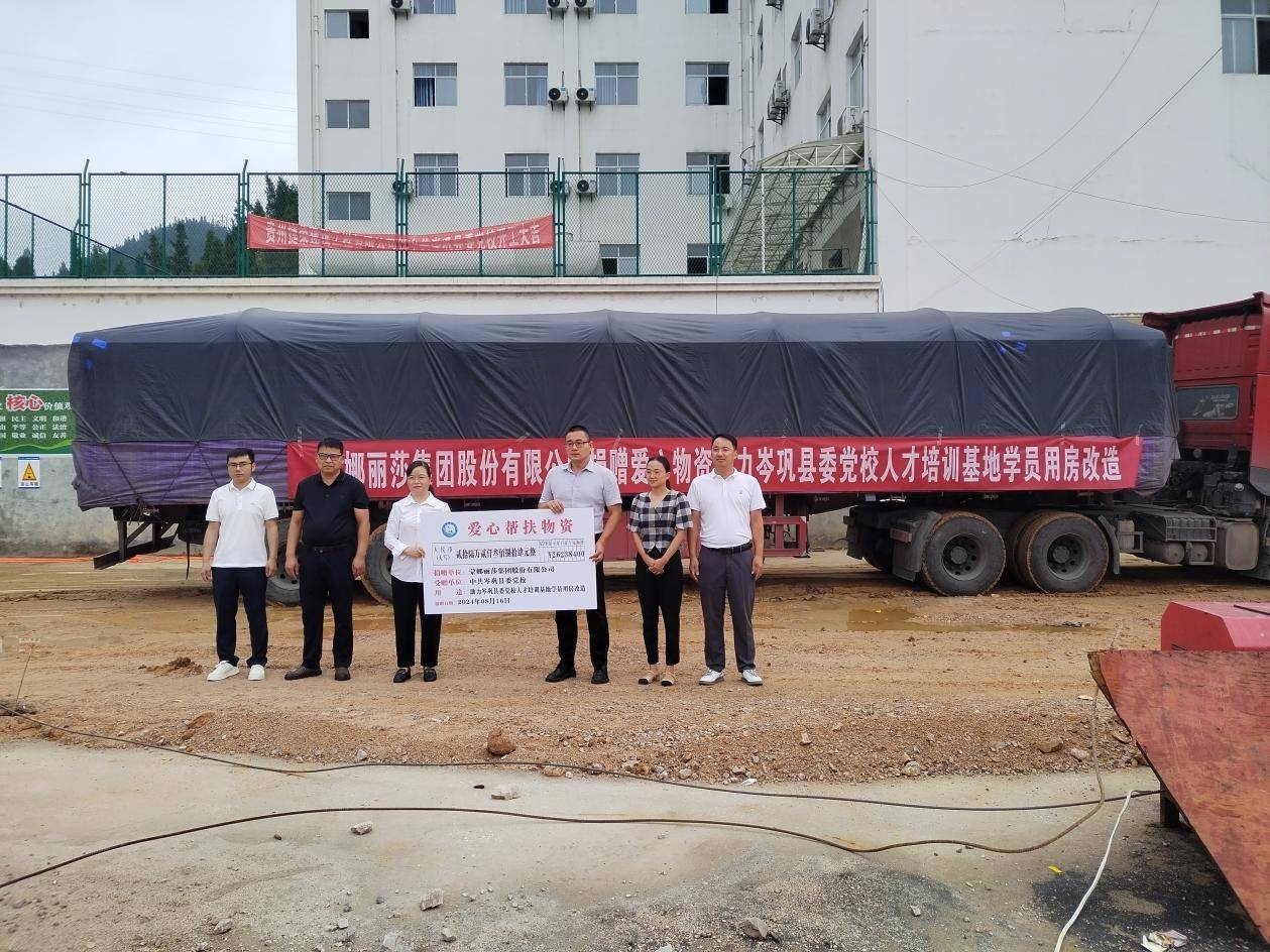 蒙娜丽莎支持贵州岑巩县建设