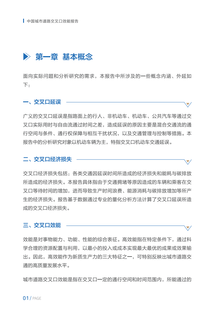 115页|中国城市道路交叉口效能报告