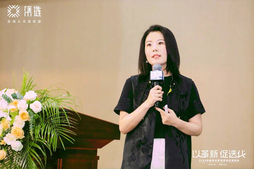 芒果体育网址以革新促迭代——2024中国高定家居链优共进峰会于江山共谋发展(图4)