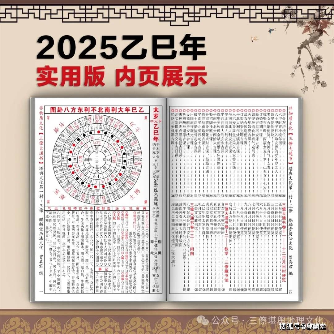 非物质文化遗产：2025乙巳年实用版三僚大通书正式发售