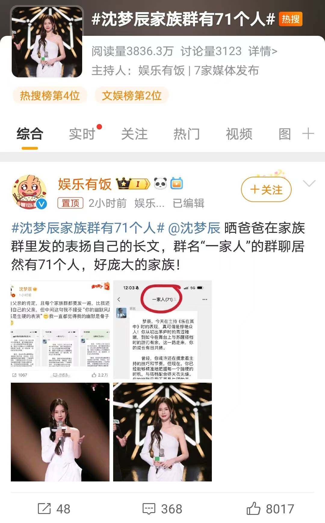 沈梦辰晒家族大群，71人亲情网络曝光，庞大阵容引关注