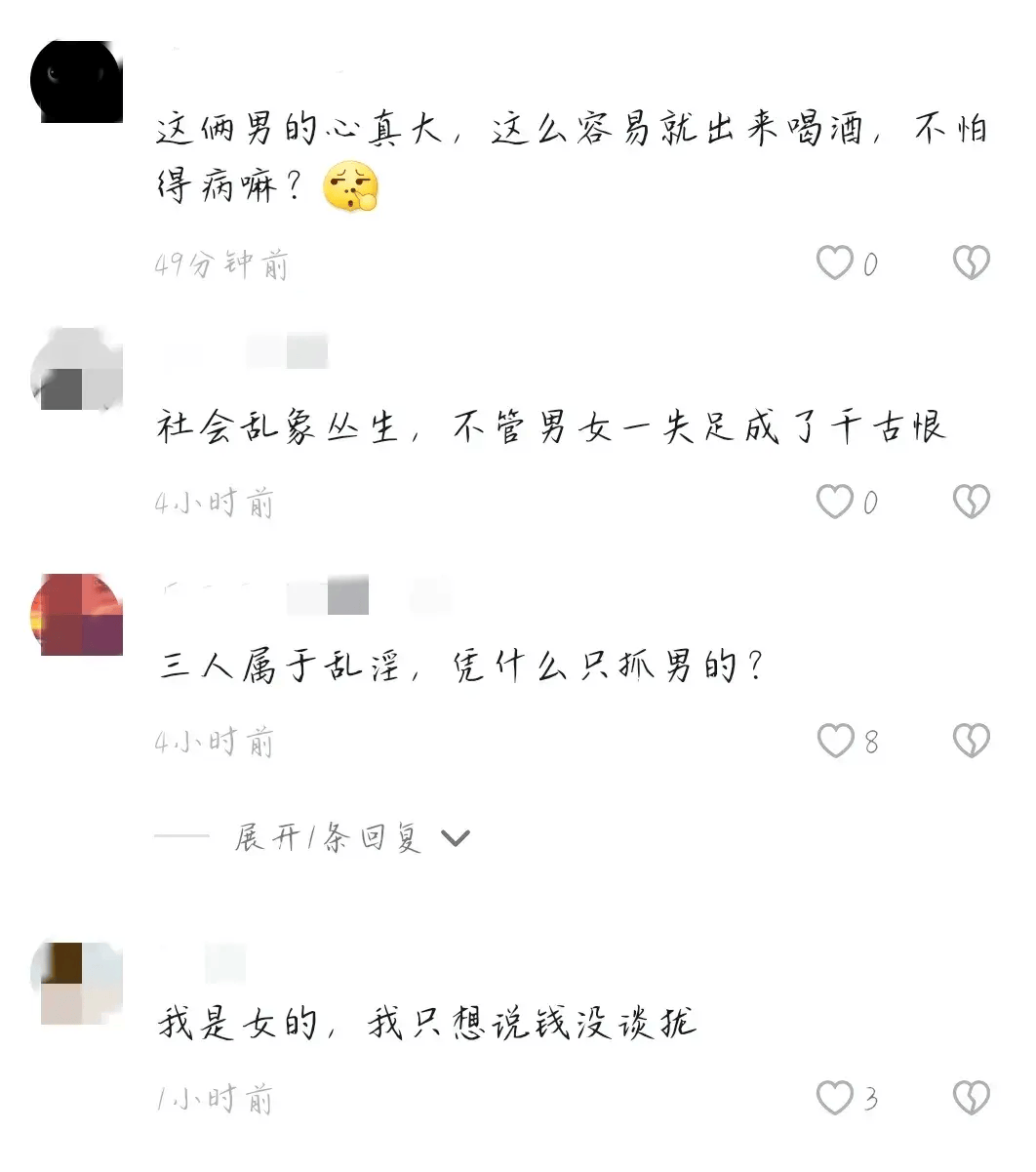 心真大！内蒙古一女子醉酒后被两名“朋友”轮流性侵，评论区炸锅