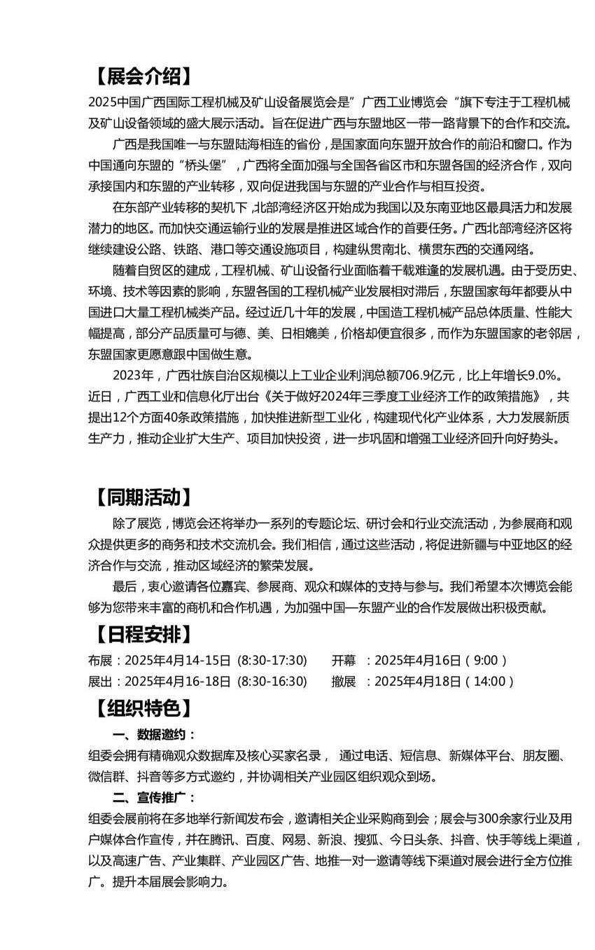 资讯|广西国际工程机械展览会2025年4月举办