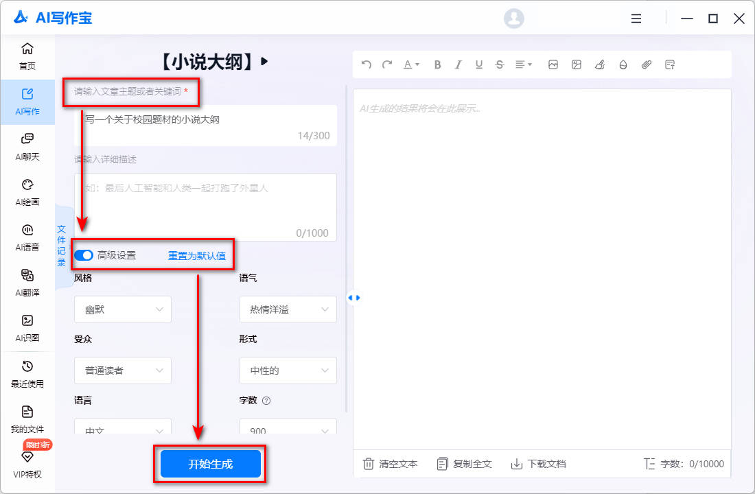 如何利用ai写小说?4个ai写小说大纲技巧提升你的写作效率 如何利用ai写小说?4个ai写小说大纲技巧提升你的写作效率