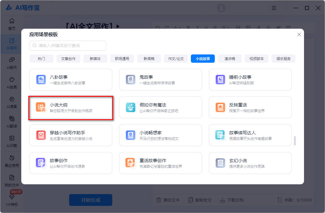 如何利用ai写小说?4个ai写小说大纲技巧提升你的写作效率 如何利用ai写小说?4个ai写小说大纲技巧提升你的写作效率