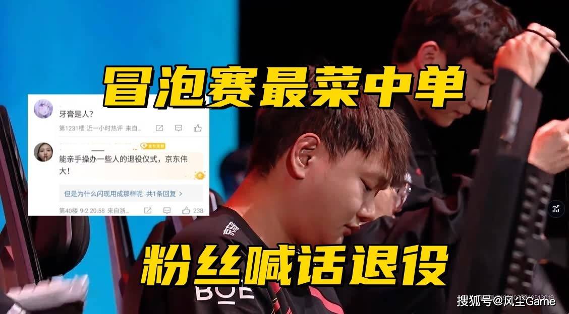 LPL泡沫赛“最佳中单”诞生!中路处于劣势 球迷:赶紧退场