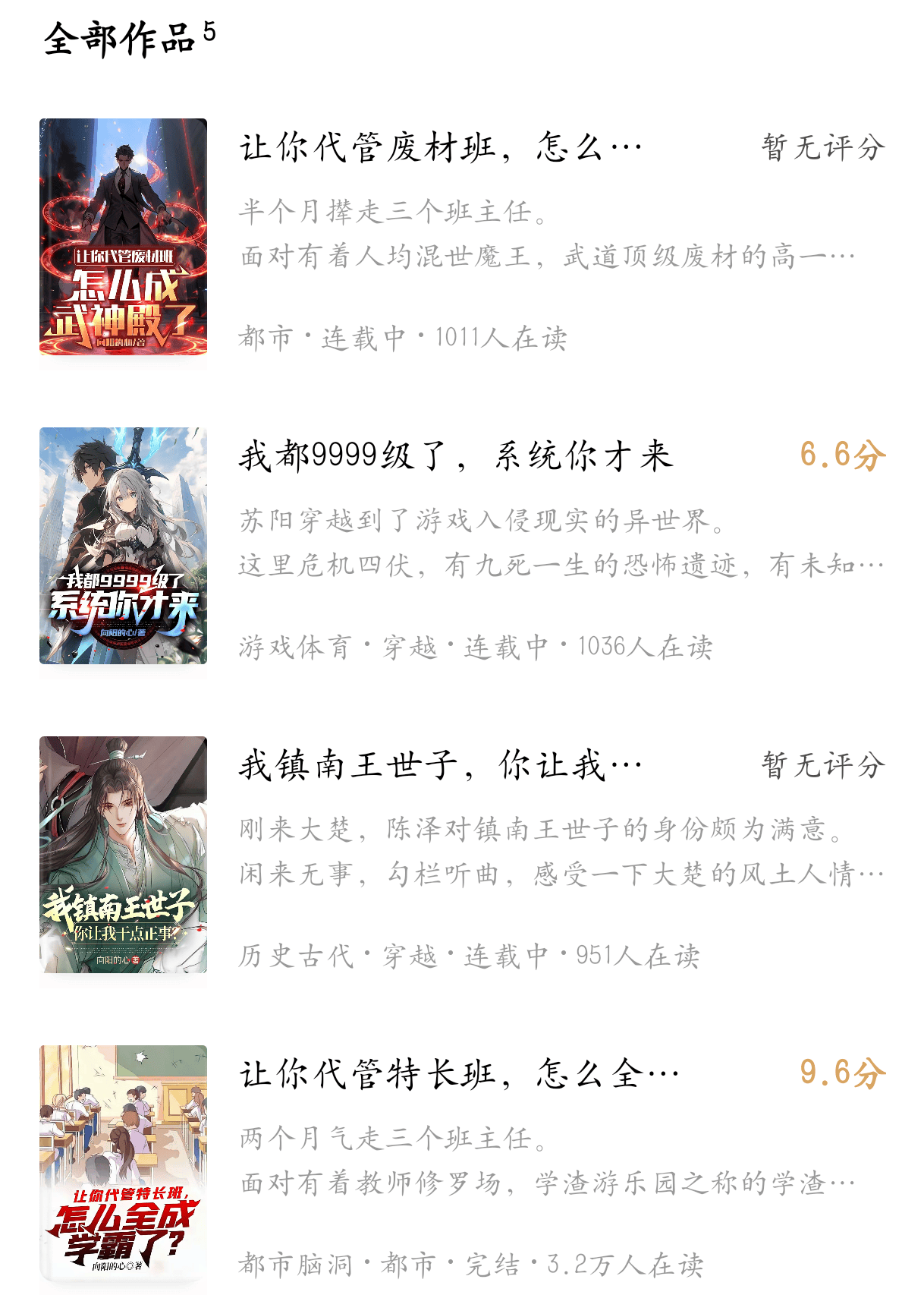 《让你代管特长班，怎么全成学霸了？》：可以看的都市系统爽文