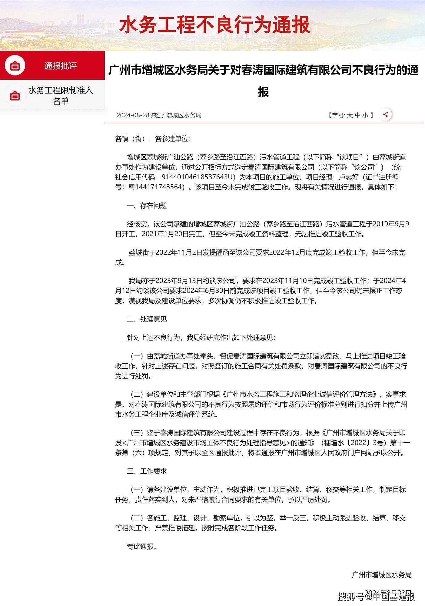 项目竣工验收工作推进不力，春涛国际建筑有限公司被通报批评