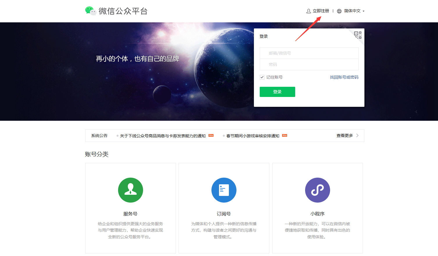微信订阅号怎么注册小程序