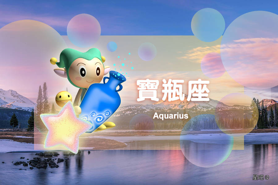 星吧日运（9月12日），天秤座受挫，水瓶座欢乐，金牛座顿悟