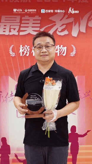 2024教师节:河南最美“老师儿”榜样人物揭晓,AI让河南老师更出彩 2024教师节:河南最美“老师儿”榜样人物揭晓,AI让河南老师更出彩