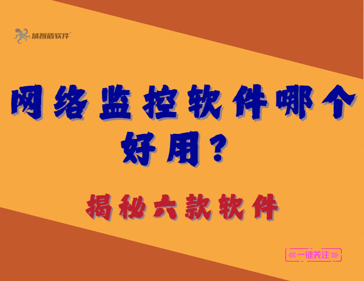 网上买监控软件可靠吗?