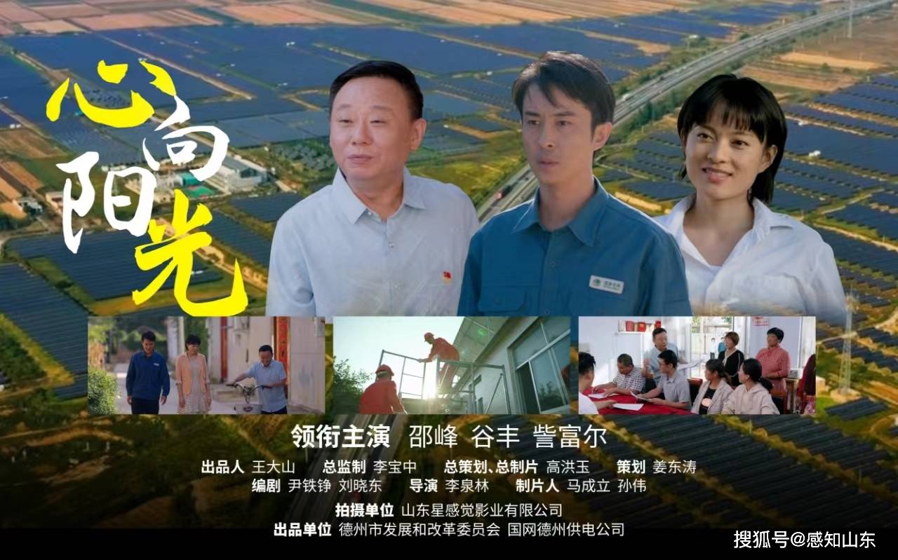 德州电影短片《心向阳光》入围第四届美丽乡村国际电影节