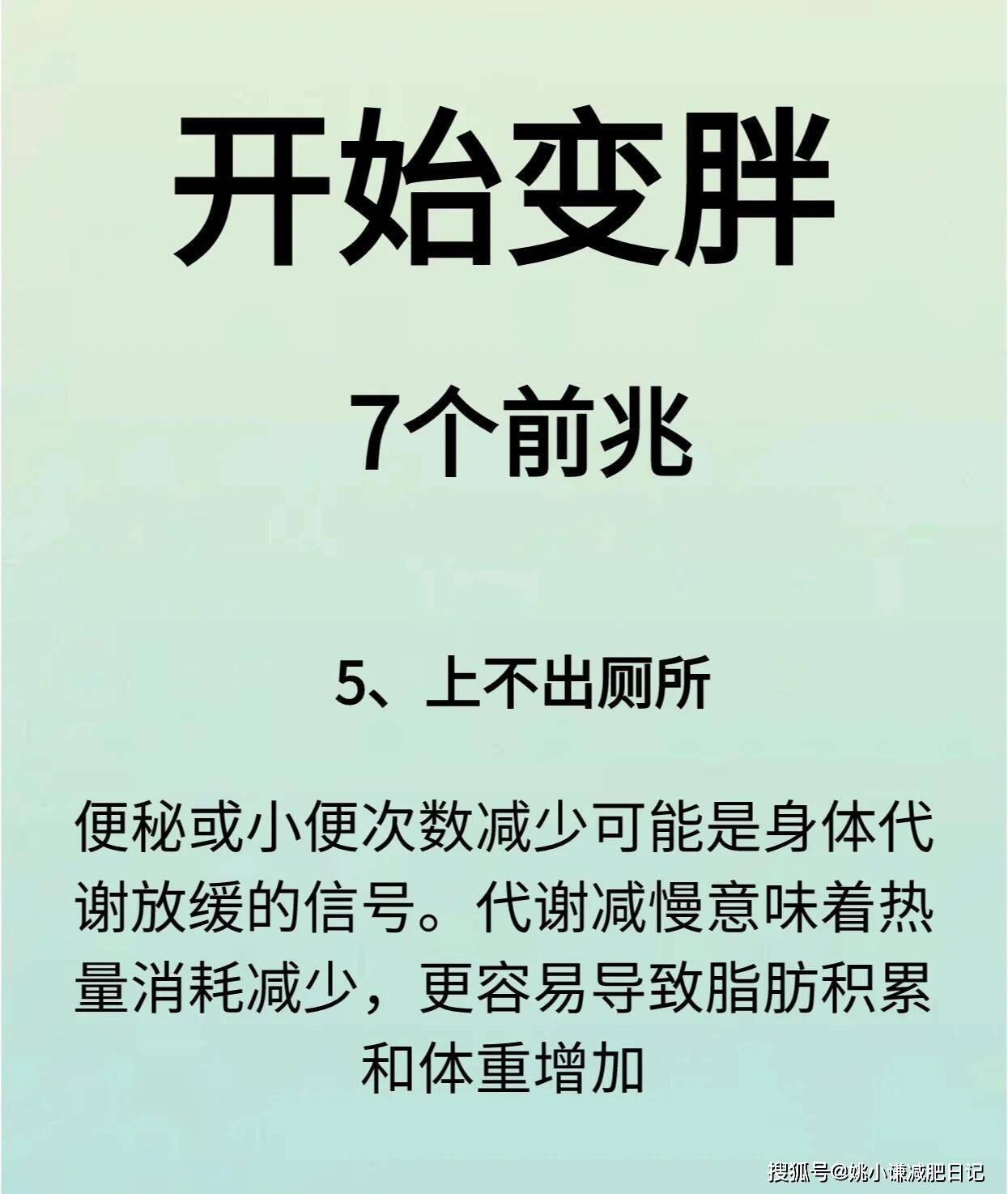 开始变胖的7个前兆，如果中了3个，说明你在变胖了