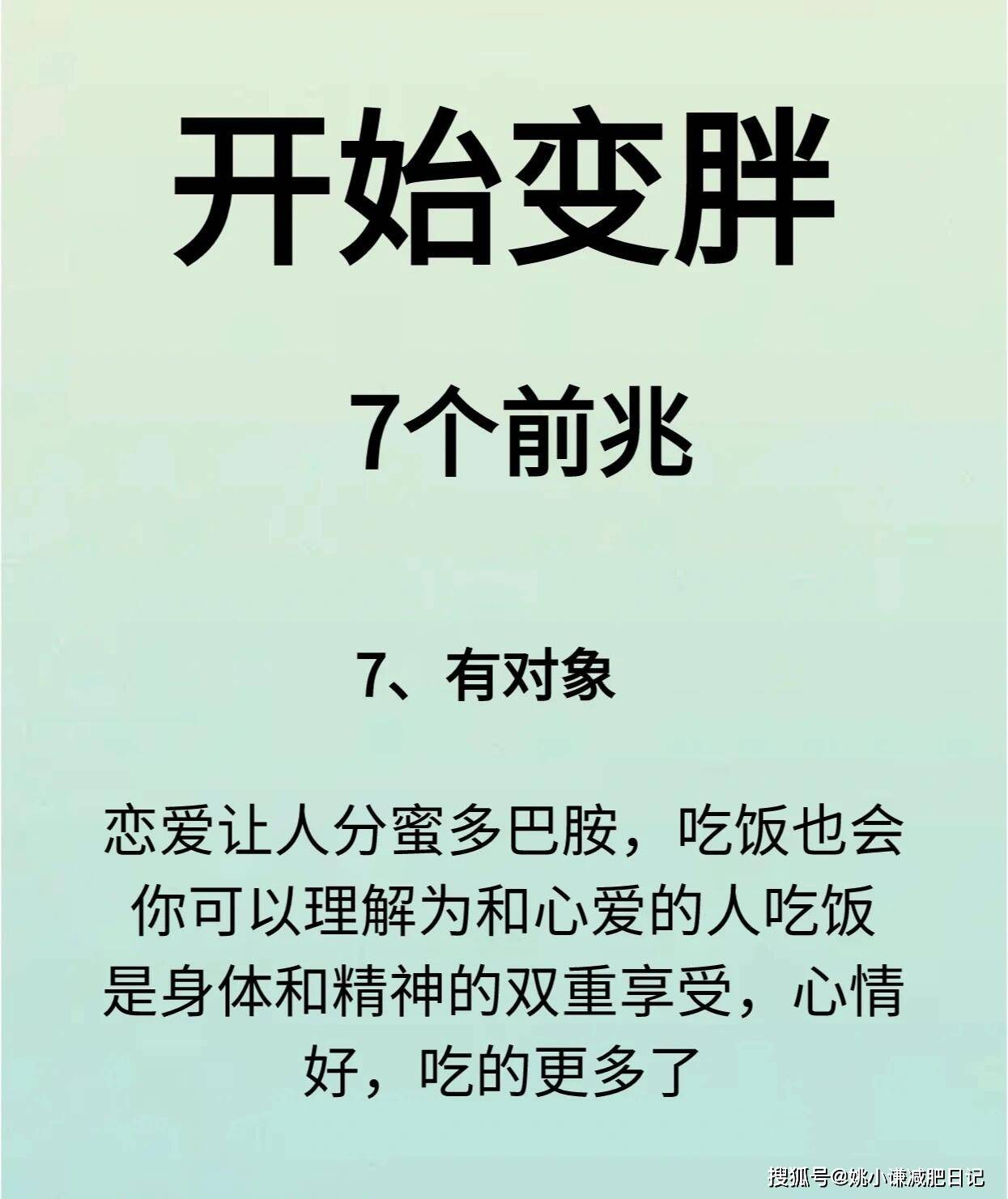 开始变胖的7个前兆，如果中了3个，说明你在变胖了