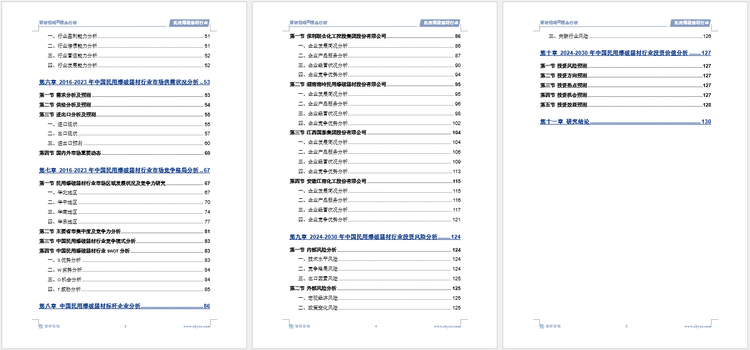 恒峰娱乐官网中国民用爆破器材行业上下游产业链分析发展环境及未来趋势预测报告(图6)