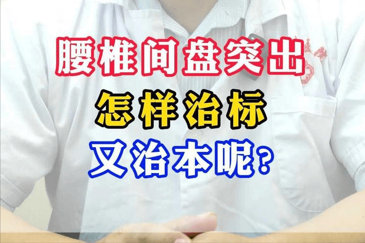 解决腰突腰背疼痛的三种方法你必须知道！简单好学不复发！