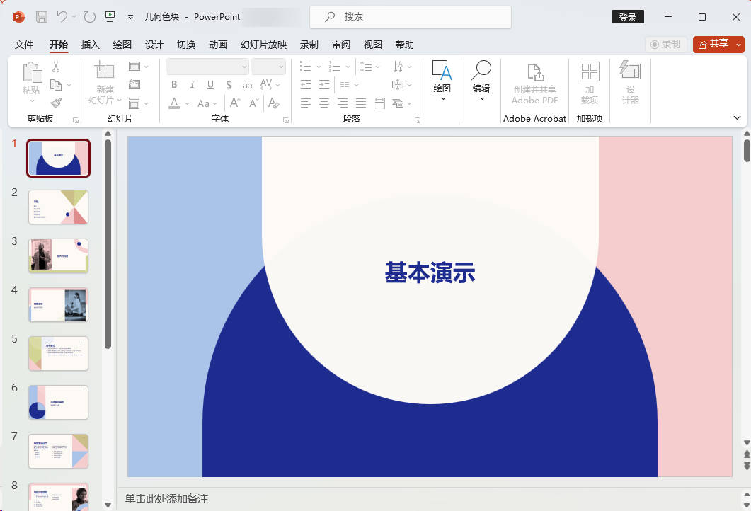 ​ppt模板如何制作？简易教程让你搞懂平板电脑ppt怎么做
