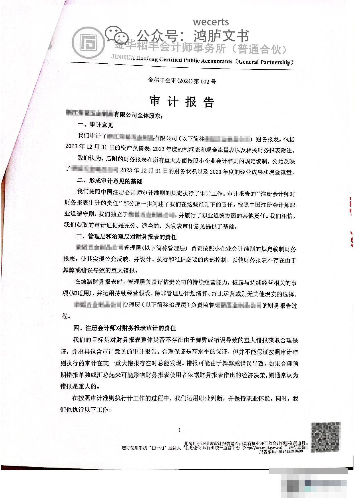 证的审计报告为跨境商业关系注入可信度，成为企业赢得合作的关键支撑。