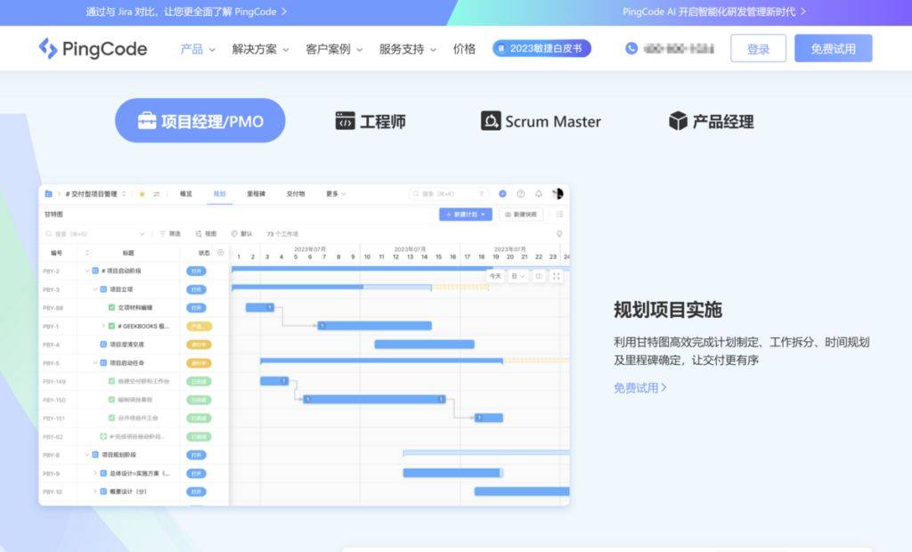 工作管理软件哪家适合你？10款软件深度解析(图2)