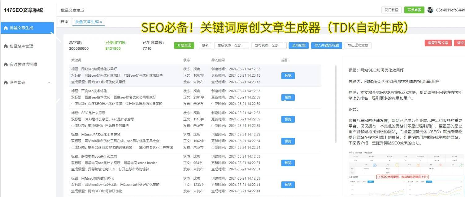 做好SEO优化的5个技巧让你的网站流量飞涨(图3)