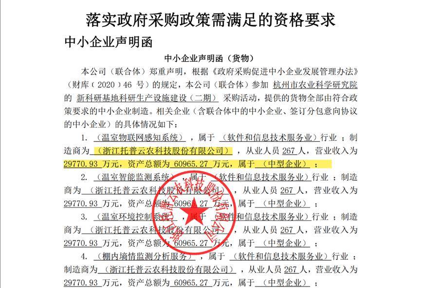 值得注意的是，中小企业声明函中要求“从业人员、营业收入、资产总额填