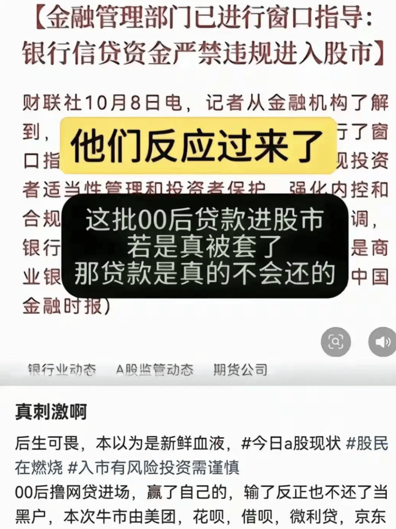 治资本还得是00后，贷款炒股，银行和庄家都傻眼了，根本没打算还