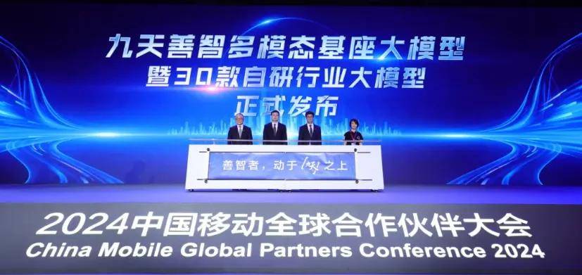 义无反顾,中国移动全面拥抱大模型 义无反顾,中国移动全面拥抱大模型