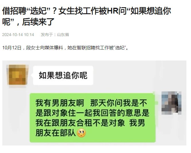 当招聘变成“选妃”：职场上的那些奇葩事儿