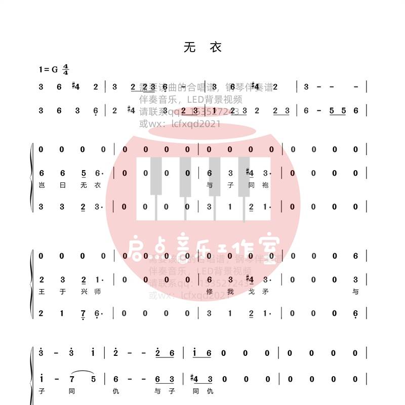 亚星体育网址中国武警男声合唱团无衣合唱简谱钢琴伴奏谱正谱伴奏音乐背景视频(图2)