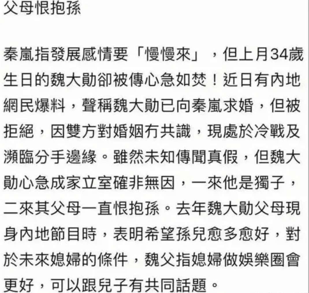 秦岚被曝与魏大勋分手！女方疑似已有新男友，45岁事业爱情再“丰收”！