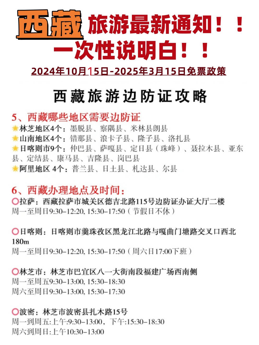冬游西藏秘籍：门票免费政策与精选景点推荐
