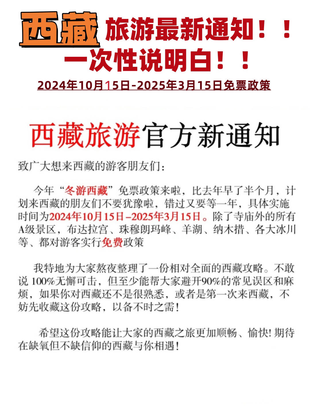 冬游西藏秘籍：门票免费政策与精选景点推荐