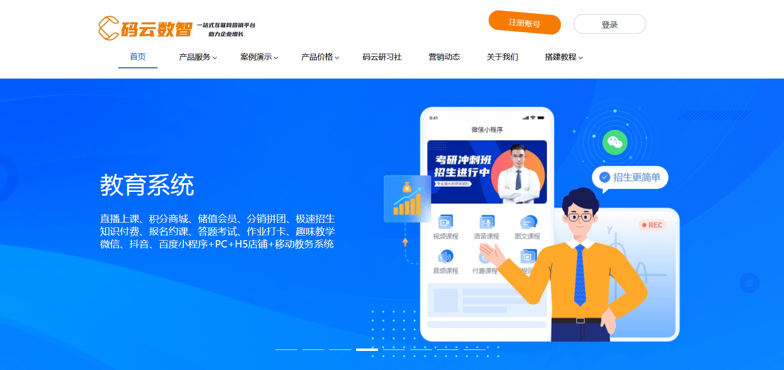 智慧云平台注册错怎么办