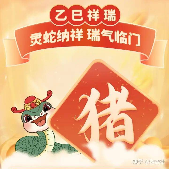 2025年乙巳蛇年流年运势预报