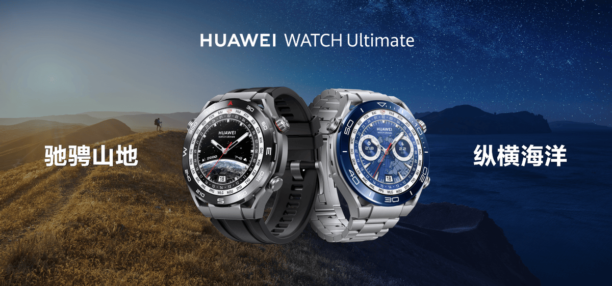 HUAWEI WATCH Ultimate非凡探索“绿野传奇”正式发布 售价7999元