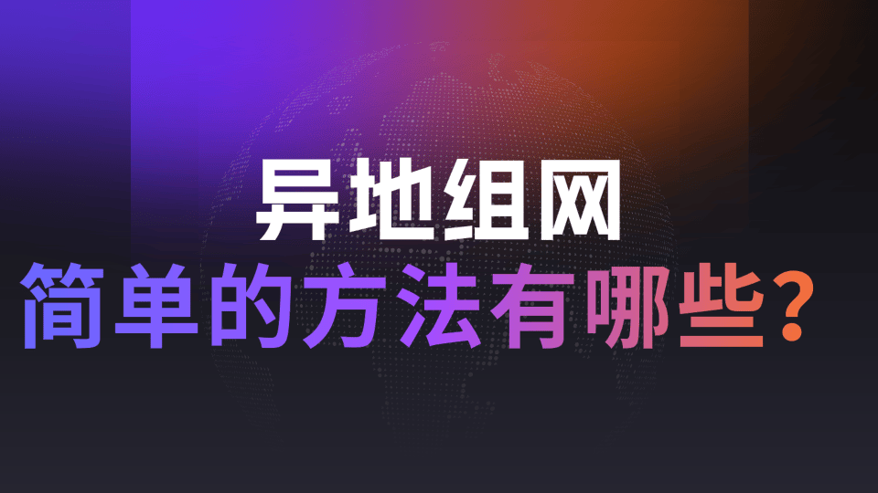 电信的vpn慢