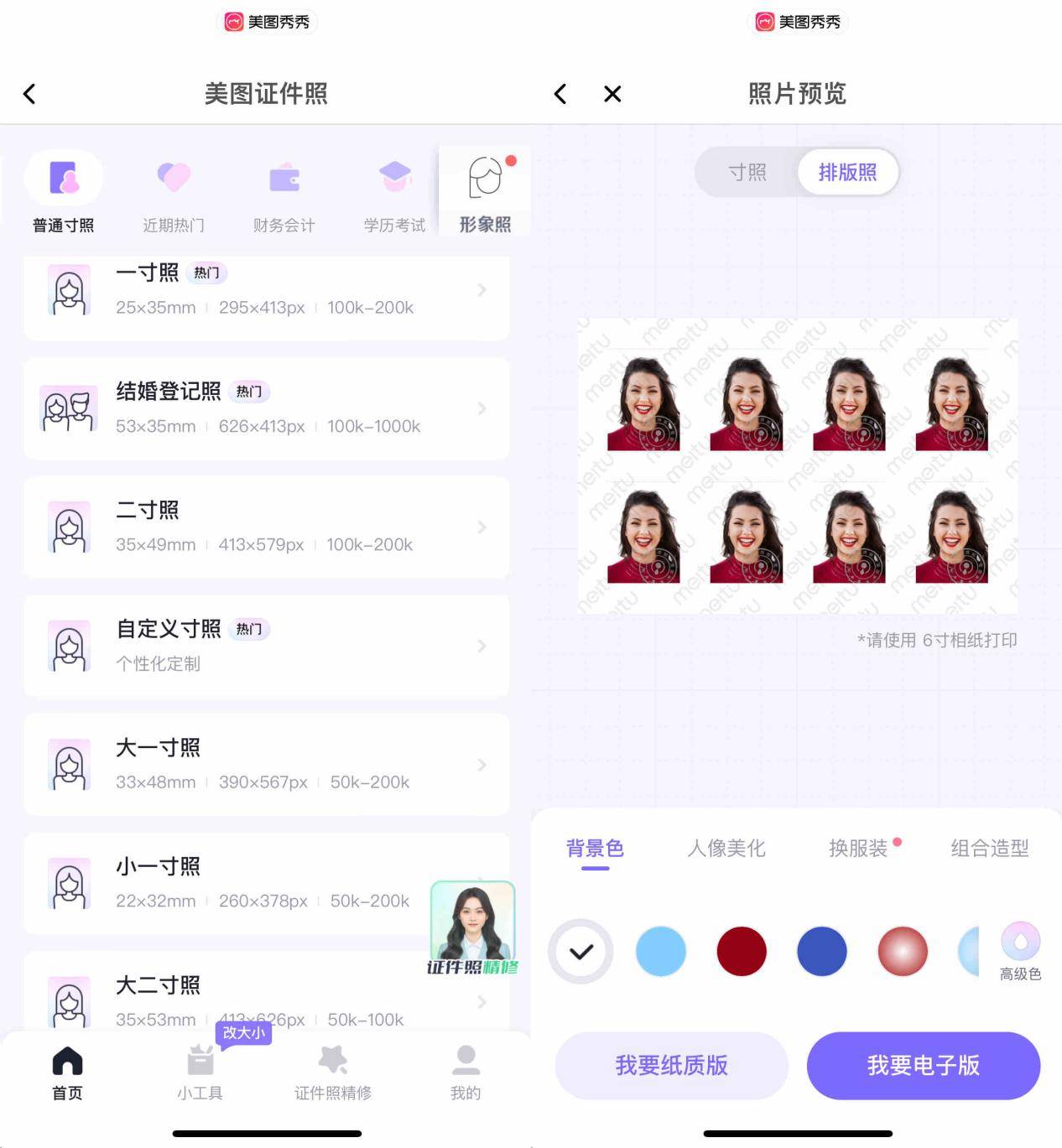 证件照一键生成用什么？试试5个证件照制作生成器