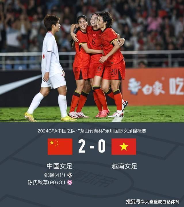 2-0！中国女足两连胜夺冠！张馨进球+对手送大礼，新帅首冠